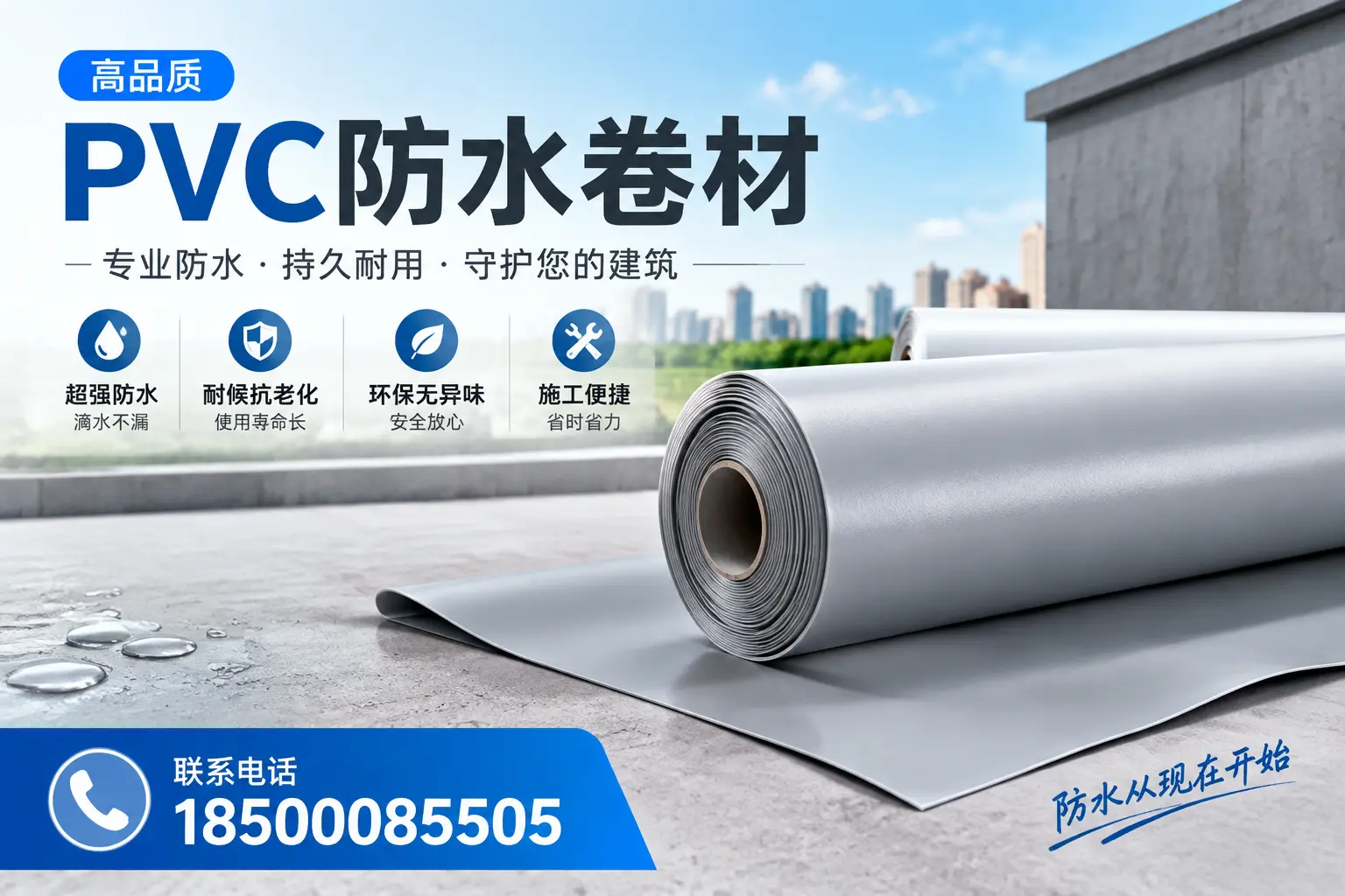 PVC防水卷材的施工流程详解，适合红河装修工人